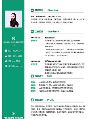 醫療器械sale經理主管求職個人簡歷