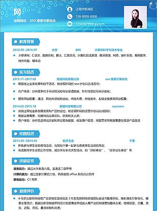 seo搜索引擎优化简历含工作描述