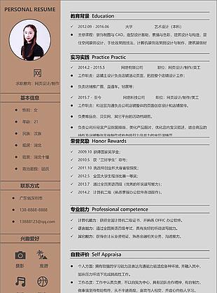 馬輝網頁設計與制作簡歷word