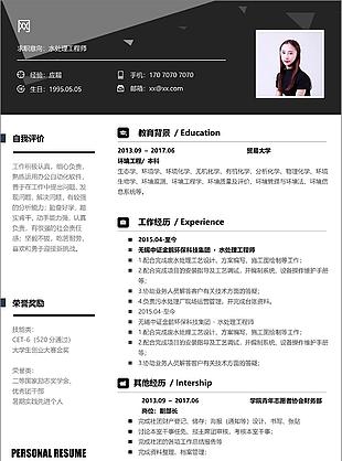 水處理工程師個人簡歷樣本