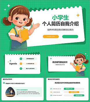 橙色3D風(fēng)小學(xué)生個人簡歷自我介紹PPT模板