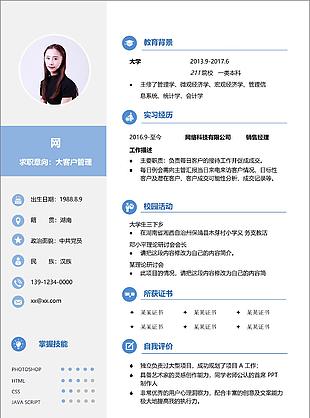 大客戶管理三年經驗簡歷模板下載