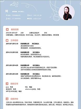外匯經(jīng)紀(jì)人可愛風(fēng)應(yīng)聘簡歷可修改