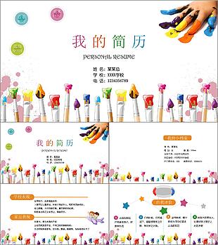 創(chuàng)意卡通手繪風(fēng)我的簡(jiǎn)歷PPT模板