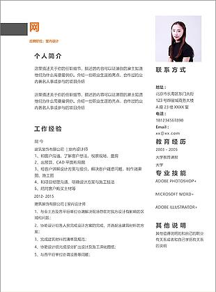 應屆畢業生個人簡歷表免費下載求職意向室內設計