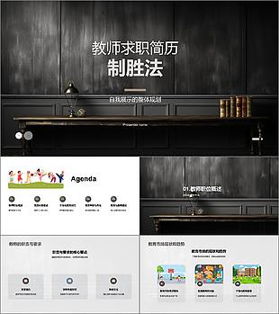 教師求職簡歷制勝法