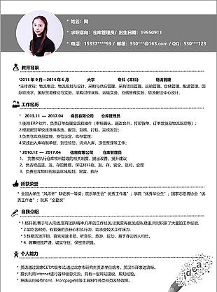 倉庫管理員個(gè)人簡(jiǎn)歷模板個(gè)人簡(jiǎn)歷樣本