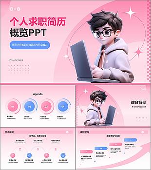 白色插畫個人簡歷PPT案例