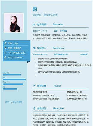 應屆生簡歷樣本求職意向健身顧問教練