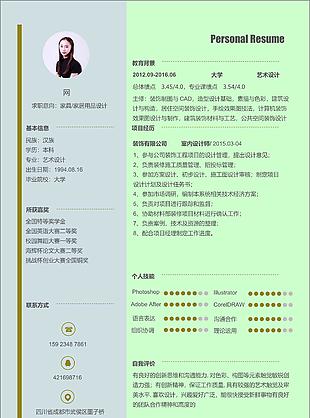 家具家居用品設(shè)計(jì)應(yīng)屆畢業(yè)生工作簡(jiǎn)歷模板