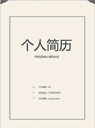 清新粉色簡歷封面模板