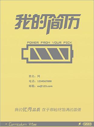簡約創意個人簡歷封面模板
