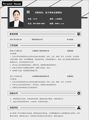 應(yīng)聘求職個人簡歷模板doc圖片