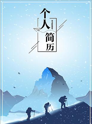 個人簡歷套裝圖片