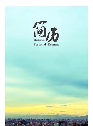 漸變藍色簡歷封面模板
