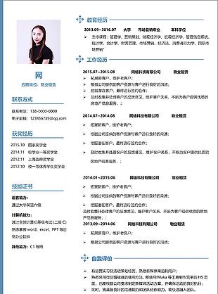 物業(yè)租售電子簡歷表可編輯