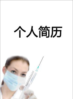護士護理個人簡歷模板下載