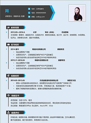 設計簡潔的個人工作簡歷表格