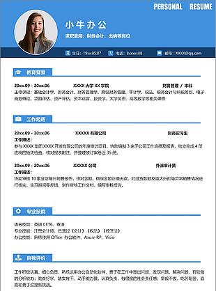 清新綠色財務(wù)會計求職簡歷設(shè)計