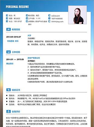 房地產中介置業顧問個人簡歷模板簡歷信息
