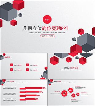 個(gè)人求職簡(jiǎn)歷崗位競(jìng)聘PPT