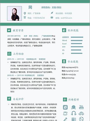 張立男文案策劃工作簡歷范文