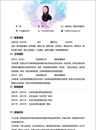 攝影師攝像師簡(jiǎn)歷填寫范文