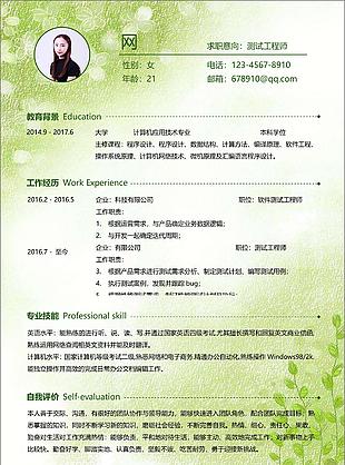 手繪綠色清新測試工程師簡歷模板