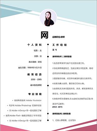 律師簡歷項目經(jīng)驗怎么寫