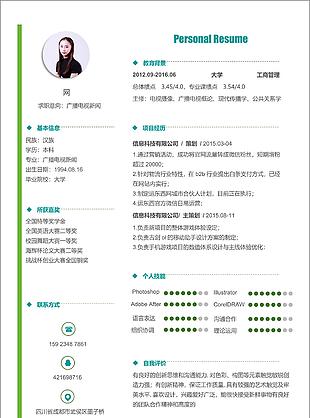 陳建年工商管理個人簡歷怎么寫