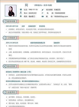 應屆畢業生空白簡歷求職意向講師助教