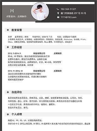 后期制作簡歷項目經(jīng)驗