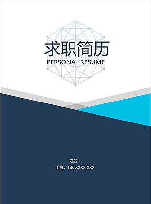 藍色大氣區域經理求職意向個人簡歷資料
