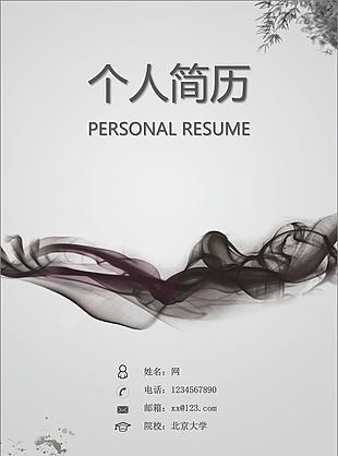 中國風(fēng)簡歷封面模板