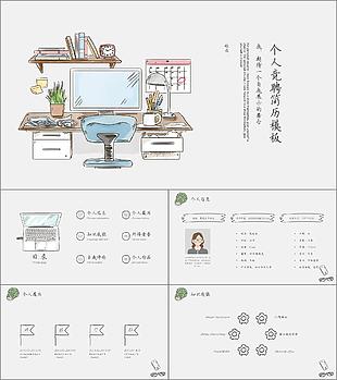 簡約手繪風個人競聘簡歷PPT模板