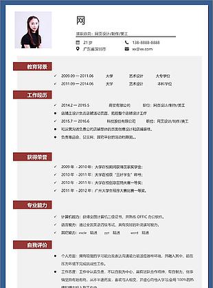 梁學軍網頁設計制作美工個人簡歷模板1