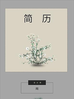 清新花朵簡歷封面模板