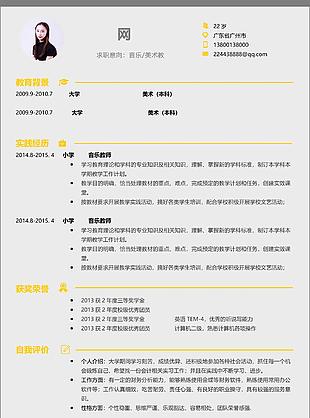 應屆畢業生個人簡歷表格求職意向美術教師