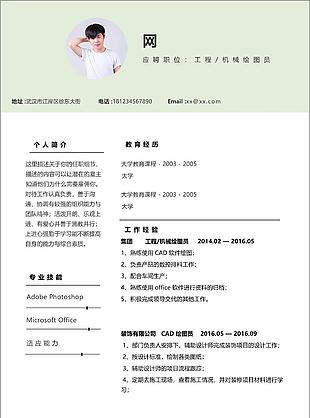 工程機械繪圖員電子求職簡歷范文
