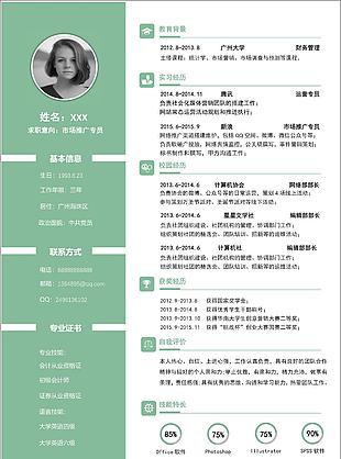 清新簡約求職應(yīng)聘簡歷通用空白表格
