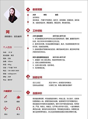 音樂教師簡歷設計