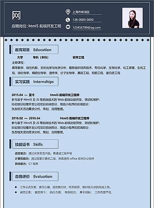 html5前端開發工程師個人簡歷模板
