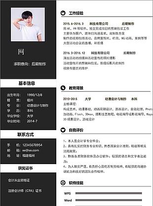 后期制作簡歷排版