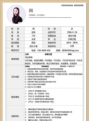 梁雁蓮汽車修理工簡歷模板