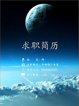 唯美風格全套簡歷