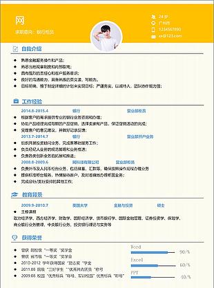 銀行柜員個(gè)人簡(jiǎn)歷模板
