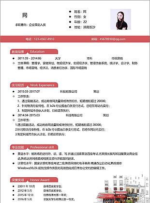 上海企業策劃人員個人簡歷模板