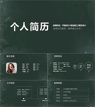 崗位競(jìng)聘競(jìng)選個(gè)人求職簡(jiǎn)歷ppt