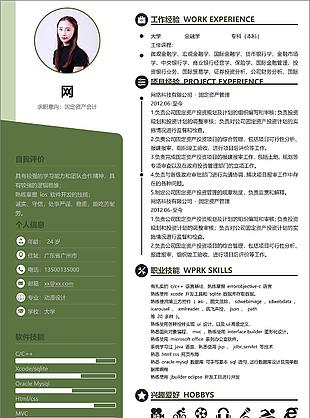 吳俊玉固定資產(chǎn)會計個人工作簡歷表格