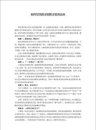 如何寫簡歷才能把才能秀出來